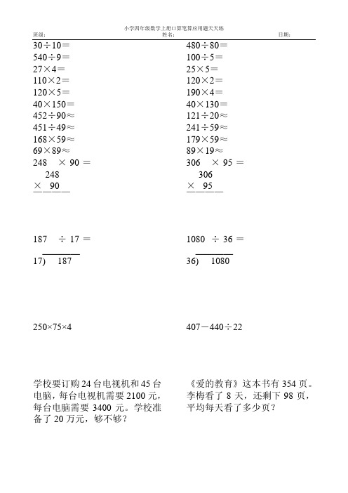 新编2017小学四年级数学上册口算笔算应用题天天练45