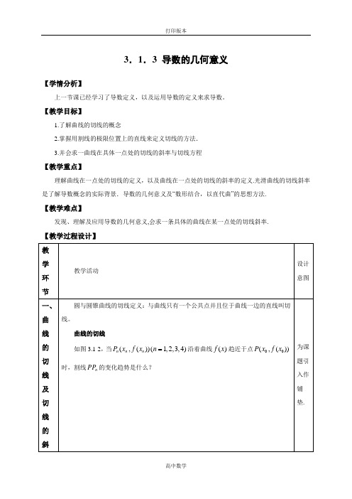 湖北省巴东一中 选修2-2教案 1.3 导数的几何意义