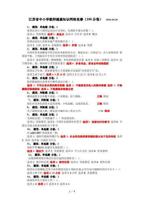 2016年江苏省中小学教师健康知识网络竞赛100分试卷