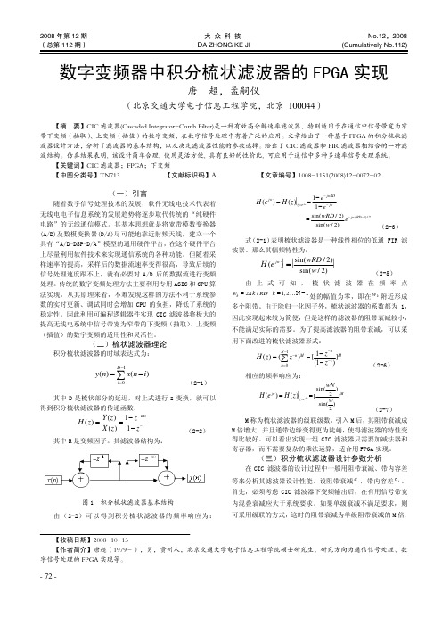 数字变频器中积分梳状滤波器的FPGA实现