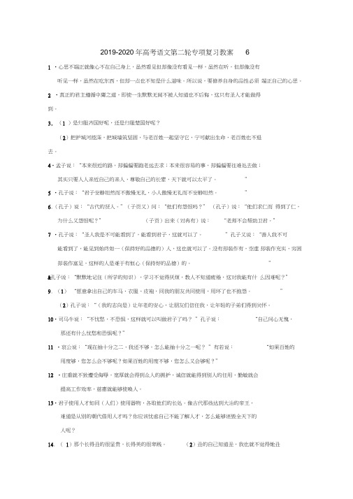 2019-2020年高考语文第二轮专项复习教案6