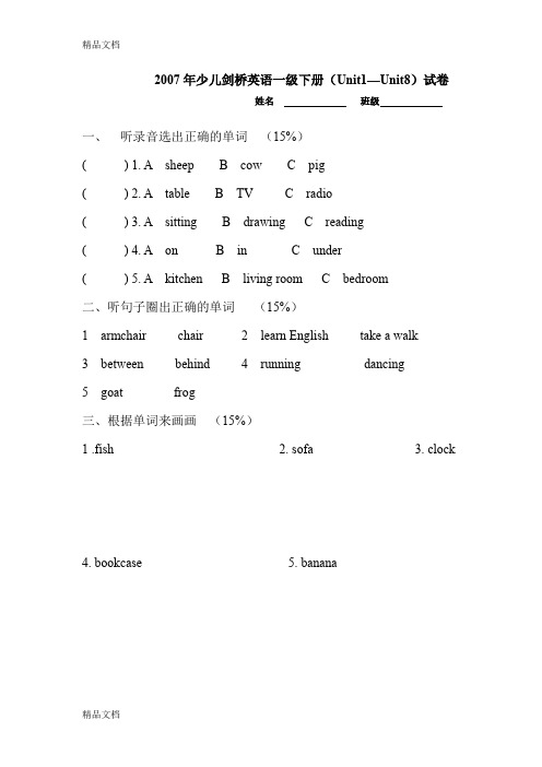 最新剑桥少儿英语一级下册(Unit1—Unit8)试卷