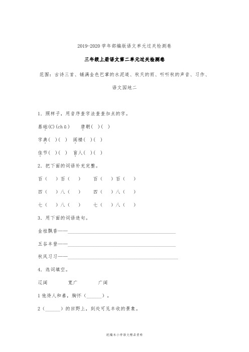 教育部审定统编版三年级上语文试题-第二单元过关检测卷含答案-部编版 (3)