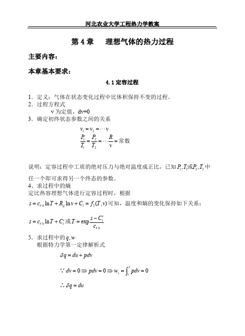 3、5定容过程、定压过程、定温过程和定熵过程