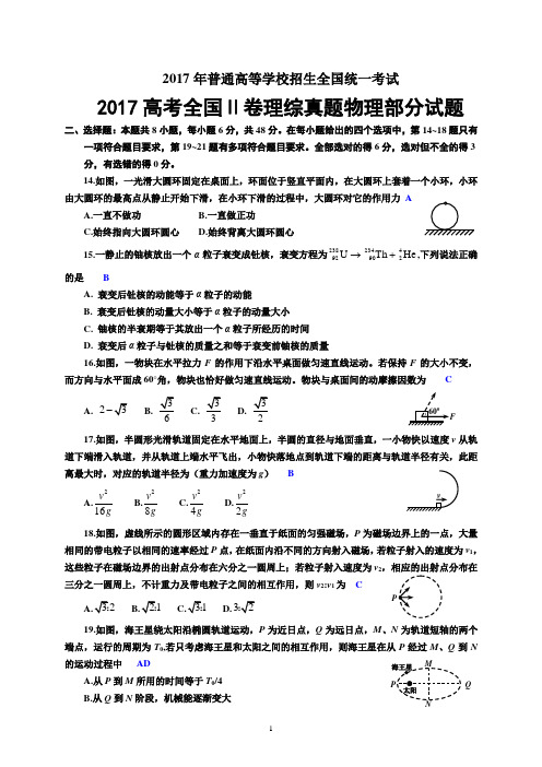 2017高考全国Ⅱ卷理综物理部分试题word版精校精美绘图