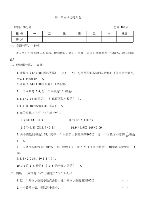 人教版数学五年级上册第一单元培优提升卷(含答案)