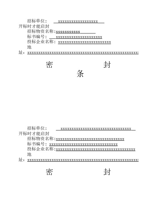 密封条模板