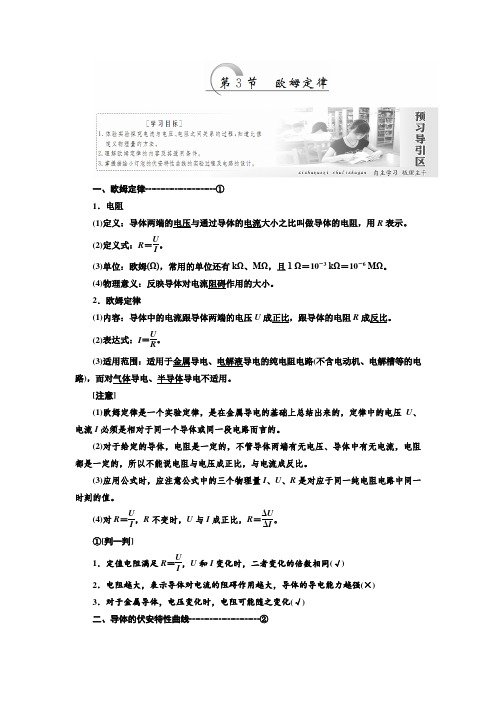 人教版物理选修3-1练习 第二章 第3节 欧姆定律