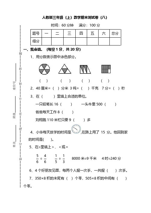 人教版数学三年级上册期末测试卷pdf版(八)及答案