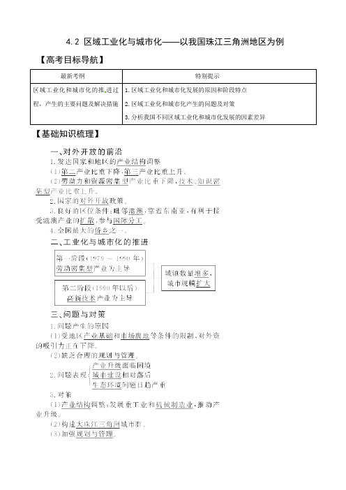 区域工业化与城市化——以我国珠江三角洲地区为例(必修3)