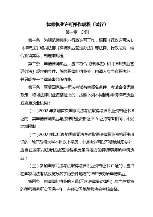 河北省司法厅律师执业行政许可程序规定 - 廊坊市律师协会