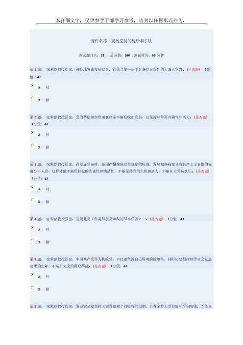 发展党员的程序和手续考题和答案【VIP专享】