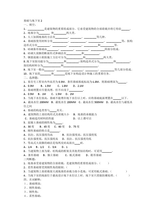 基础与地下室2