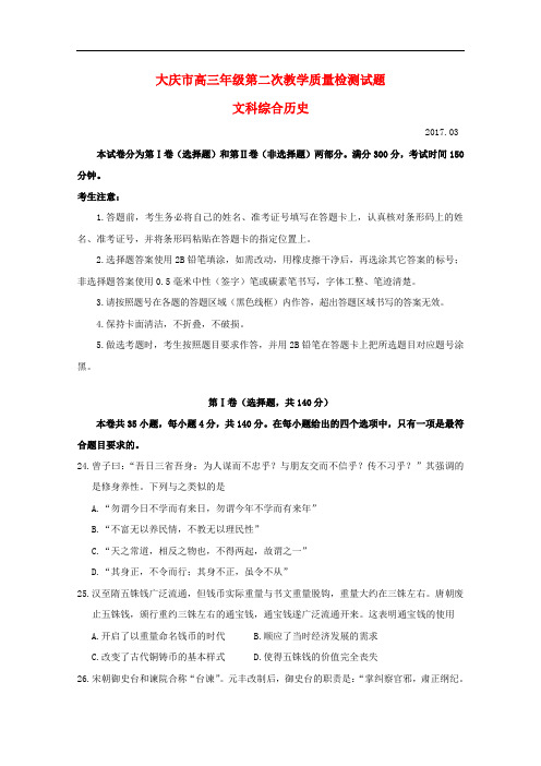 黑龙江省大庆市高三历史第二次教学质量检测试题