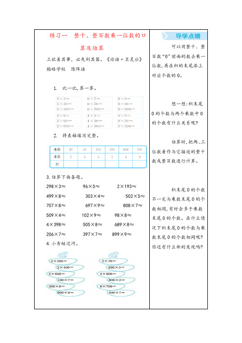 2022年苏教版三年级数学上册练习一 整十、整百数乘一位数的口算及估算教案与反思