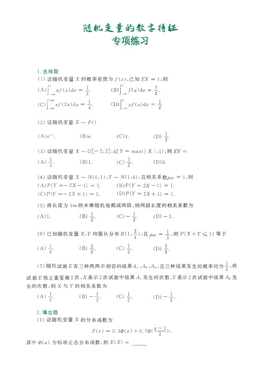 【高等数学】概率论与数理统计-随机变量的数字特征专项试卷及答案解析