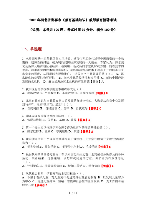 2020年河北省邯郸市《教育基础知识》教师教育招聘考试