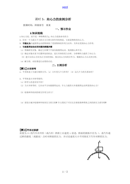 高中物理向心力的实例分析