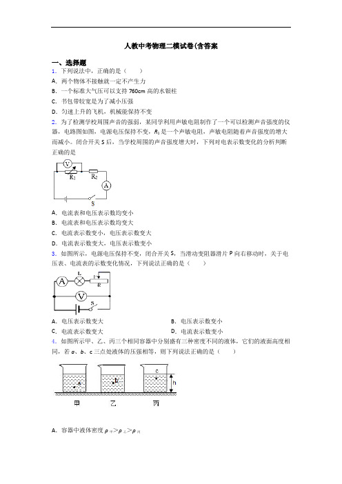 人教中考物理二模试卷(含答案