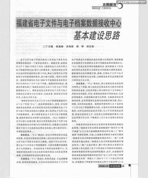 福建省电子文件与电子档案数据接收中心基本建设思路