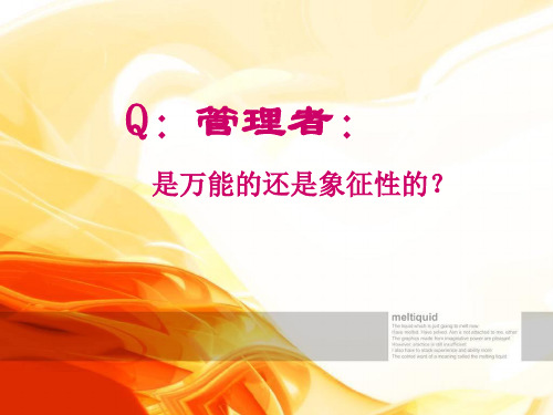 第三章 组织环境与企业文化