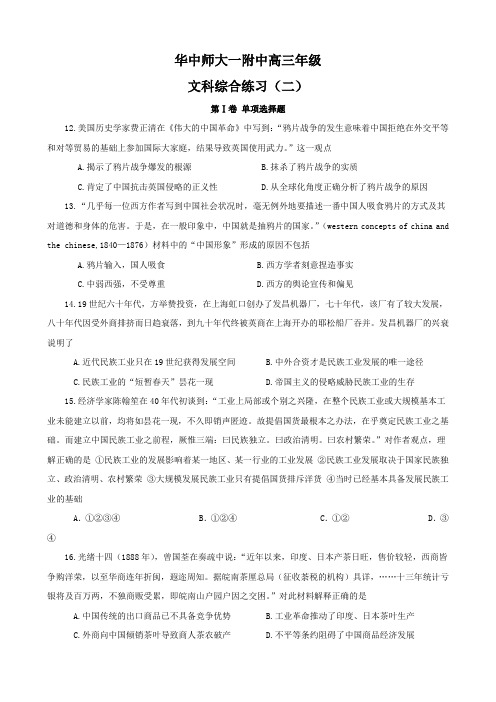 湖北省华中师大一附中高三综合练习二(历史).doc