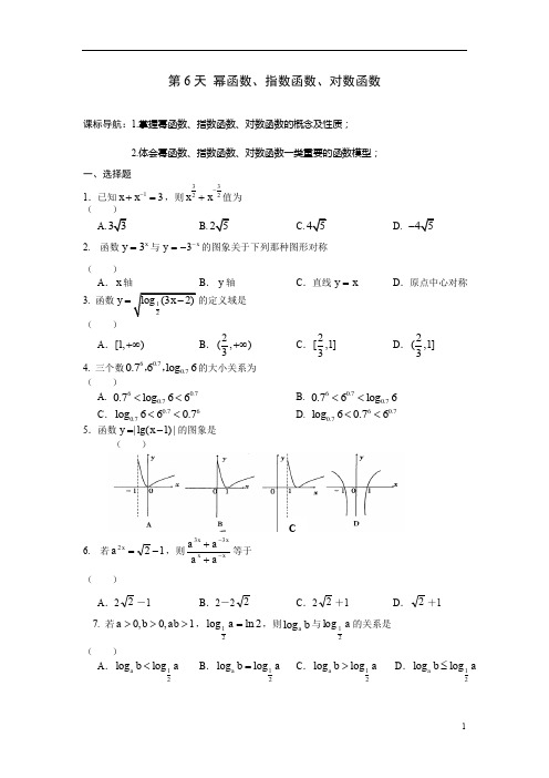 安徽省六安市2016年高二数学(文)暑假作业 第6天