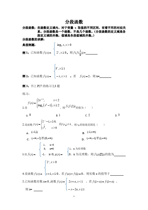 分段函数