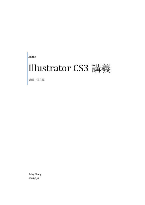 IllustratorCS3基本讲义