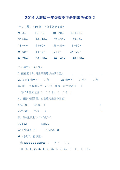 2014人教版一年级数学下册期末考试卷2