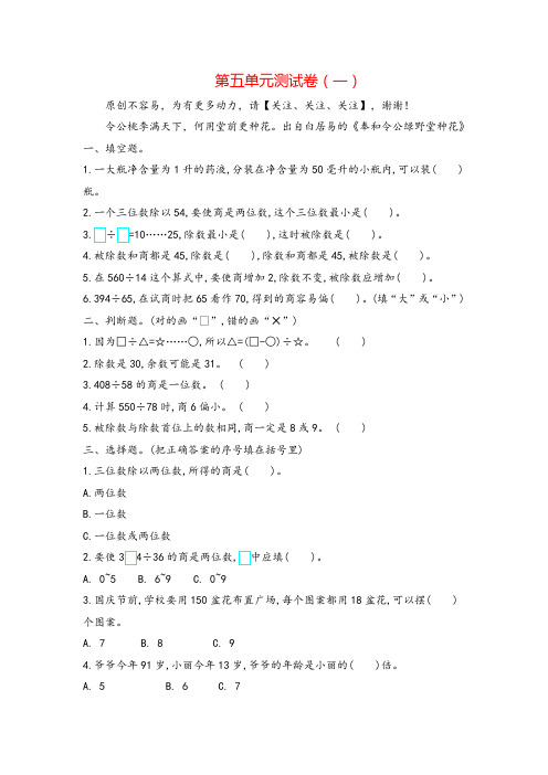 青岛版数学4年级上册第五单元测试卷(一)附答案志高