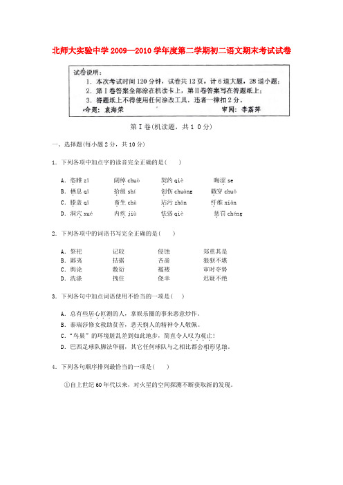 北京市北师大实验中学—度八年级下学期语文期末考试试卷