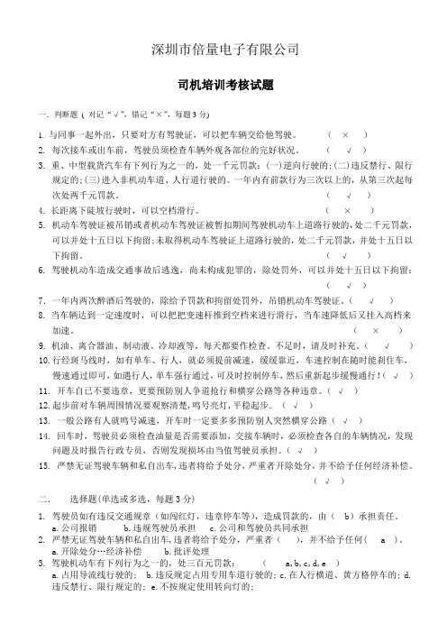 司机培训考核试卷答案