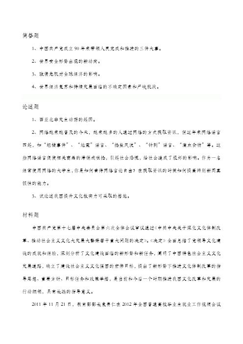 形势与政策考试复习提纲与答案(完整+补充)