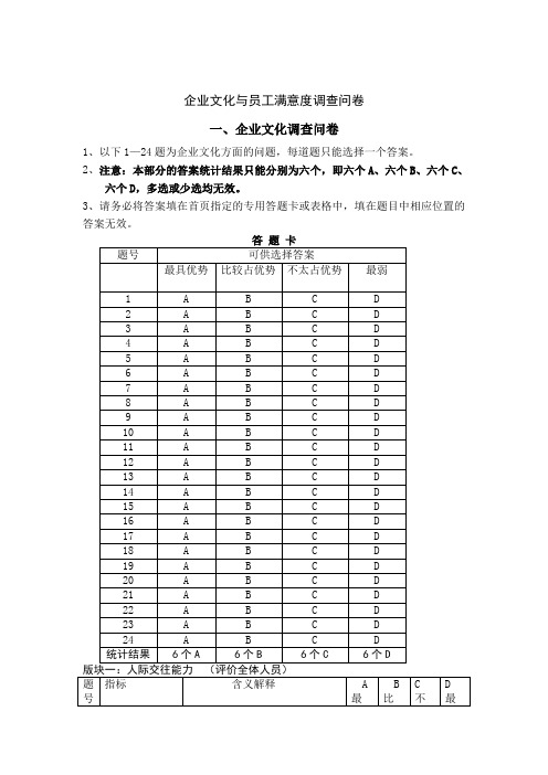 企业文化与员工满意度调查问卷