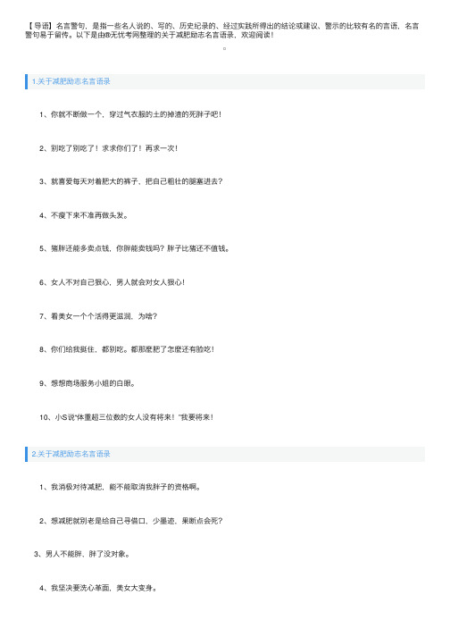 关于减肥励志名言语录