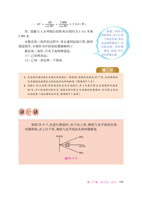 华东师范大学版 初中数学 九年级上册 一课一练 课堂精练 同步练习册_57