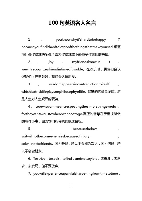 100句英语名人名言