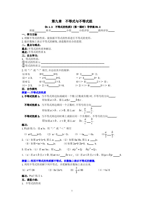 《9.1.2  不等式的性质》(第一课时)导学案N0.2