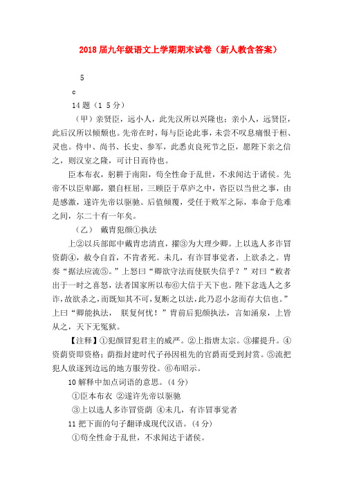 2018最新试题资料-2018届九年级语文上学期期末试卷(新人教含答案)