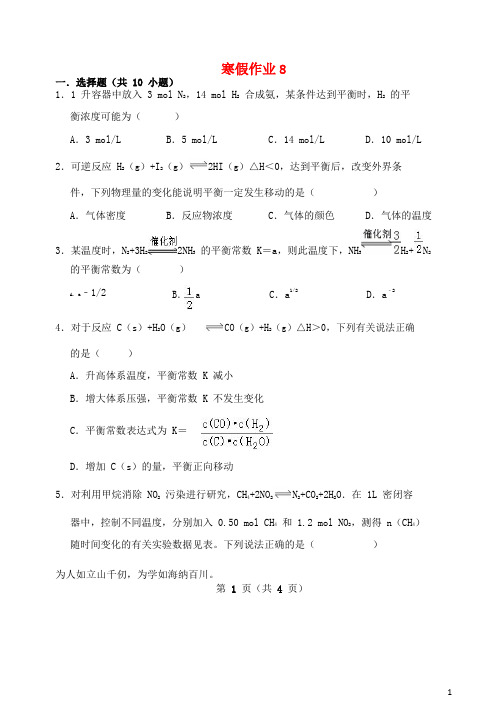 河北省2018_2019学年高二化学寒假作业8(无答案)