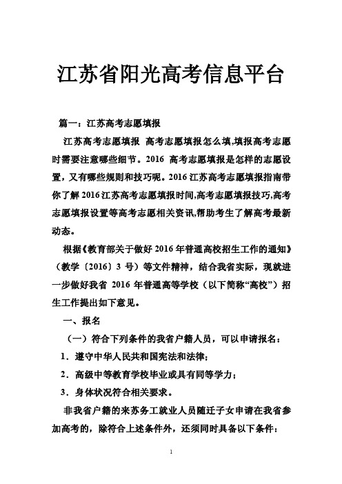 江苏省阳光高考信息平台