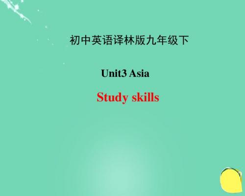 牛津译林版英语九下Unit 1《Asia》(Study skills)ppt精品课件