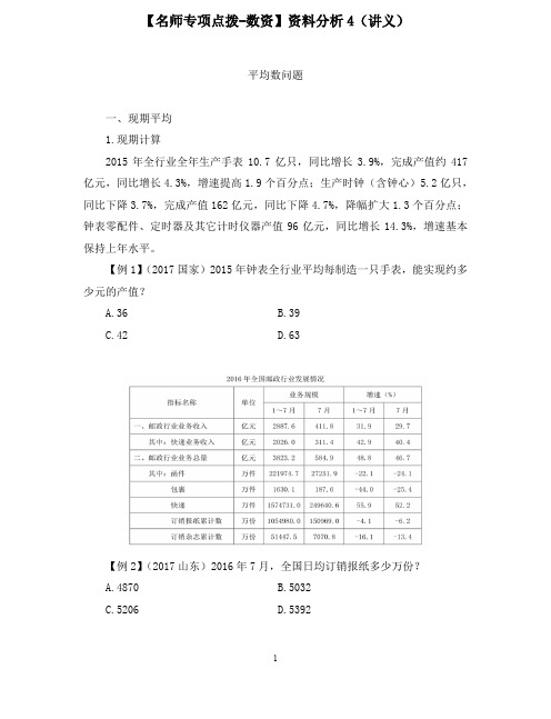 【2020国考省考公务员笔试真题强化训练】【名师专项点拨-数资】资料分析4 程成 (讲义+笔记)