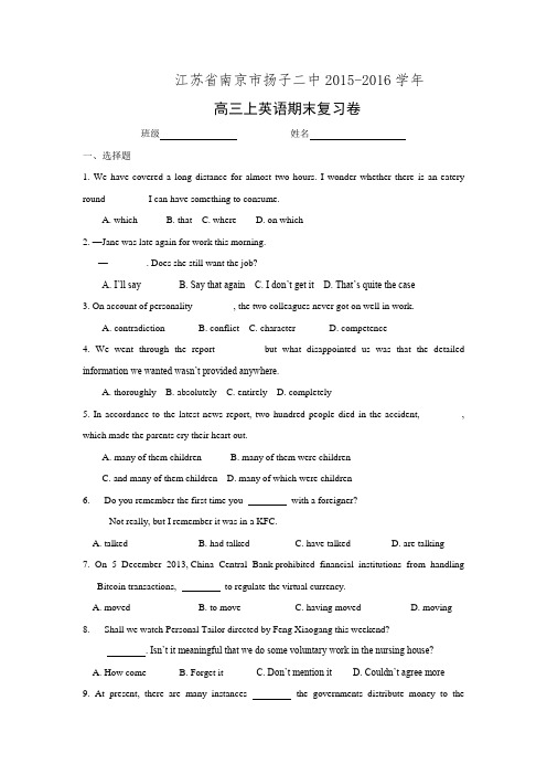 江苏省南京市扬子二中2016届高三上英语期末复习卷 Word版含答案.doc