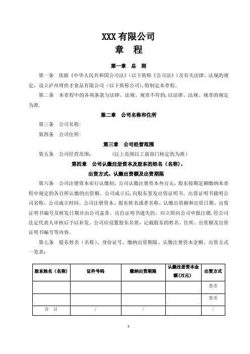 2016年-公司章程范本工商局最新公司章程模板