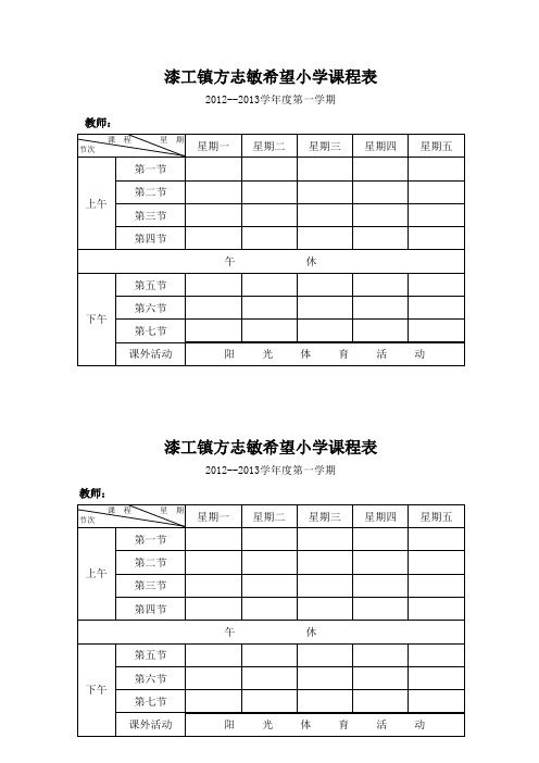 班级总课表各班及教师(语文等)课表