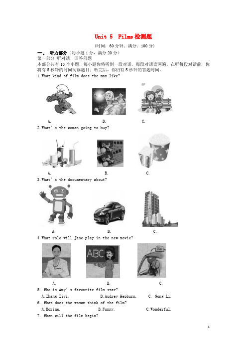 九年级英语上册《Unit 5 Films》检测题(含详解) 牛津译林版