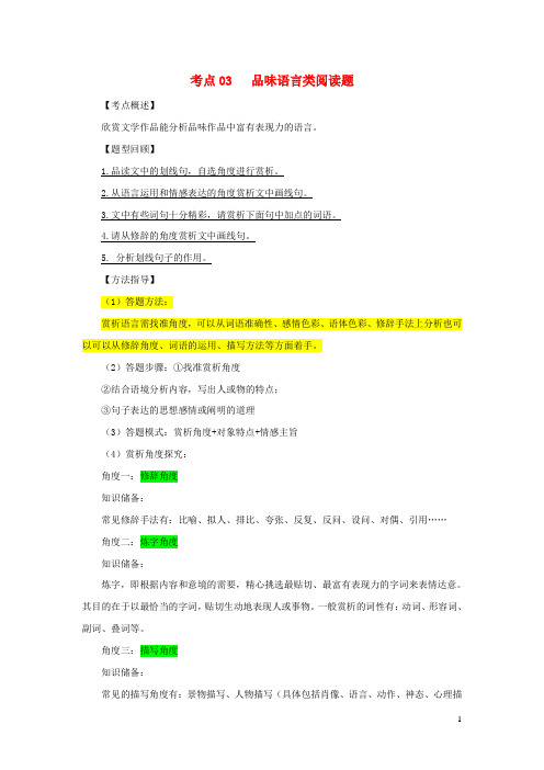 2019年中考语文阅读提升大点兵考点4.3品味语言类阅读题无答案