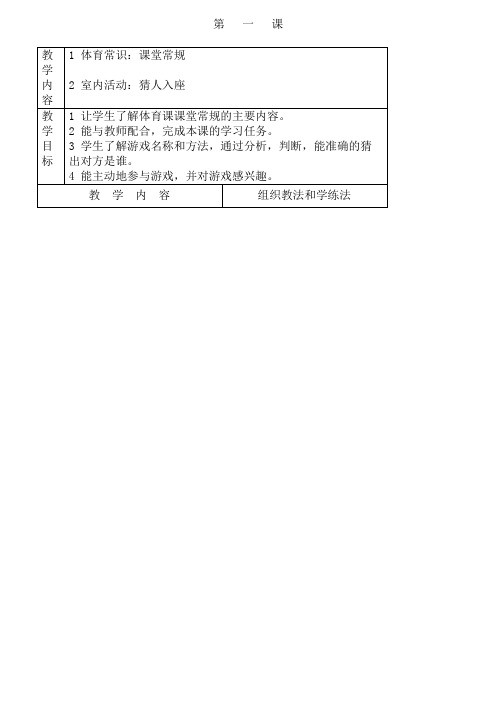 苏教版小学体育二年级上册全册教案表格式